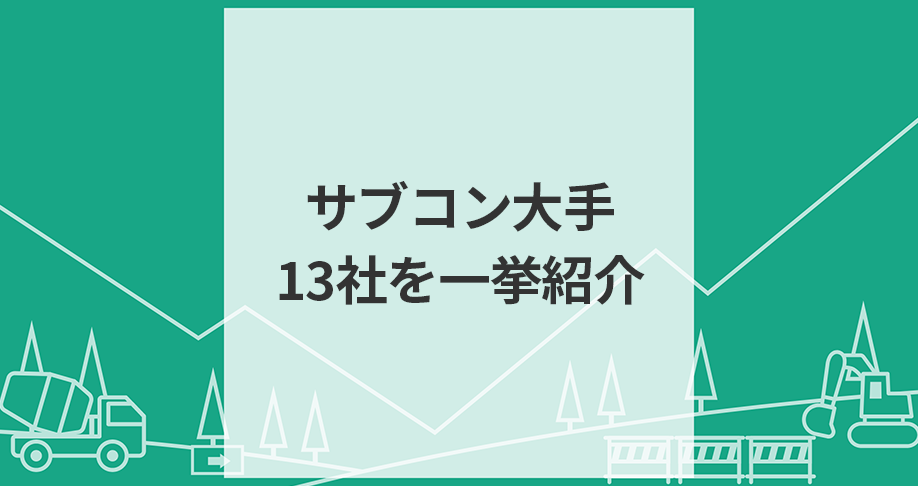 ゆゆうた 建設会社 どこの情報と所在地一覧
