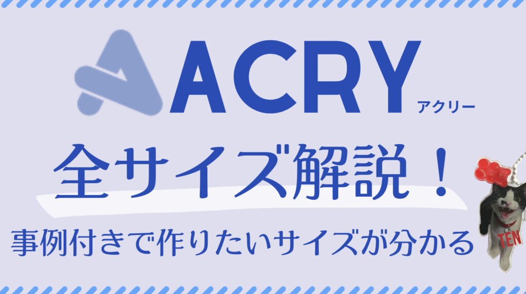 e382a2e382afe383aae383bc-e381a9e38193e381aee4bc9ae7a4bee3818be38292e8a9b3e38197e3818fe8a7a3e8aaace38197e381be アクリー どこの会社かを詳しく解説しま?