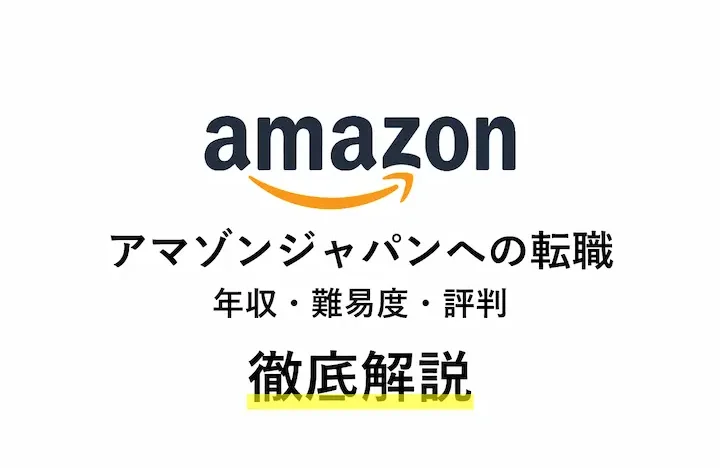 e382a2e3839ee382bee383b3e382b8e383a3e38391e383b3e59088e5908ce4bc9ae7a4bee381a8e381afe4bd95e3818be38292e8a7a3e8aaace38197e381be アマゾンジャパン合同会社とは何かを解説しま?