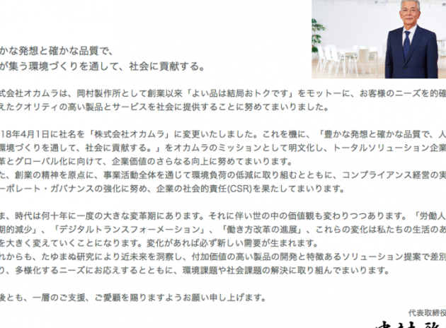 e382aae382abe383a0e383a9-e381a9e38293e381aae4bc9ae7a4bee3818be8a9b3e38197e3818fe8a7a3e8aaace38197e381be オカムラ どんな会社か詳しく解説しま?