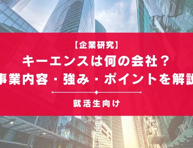 キーエンス 何の会社か詳しく解説しま?