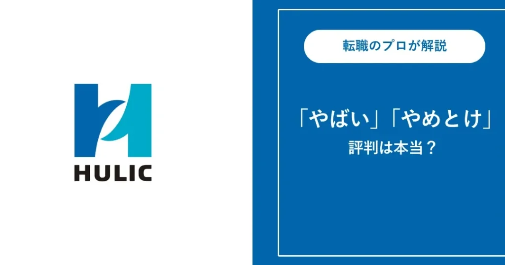 e38392e383a5e383bce383aae38383e382af-e381aae38293e381aee4bc9ae7a4bee381abe381a4e38184e381a6e8a9b3e38197e3818fe8a7a3e8aaace38197e381be ヒューリック なんの会社について詳しく解説しま?