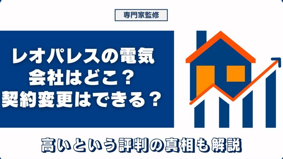 e383ace382aae38391e383ace382b9e381aee382ace382b9e4bc9ae7a4bee381afe381a9e38193e381a7e5a591e7b484e381a7e3818de3828be3818be8a7a3e8aaac レオパレスのガス会社はどこで契約できるか解説