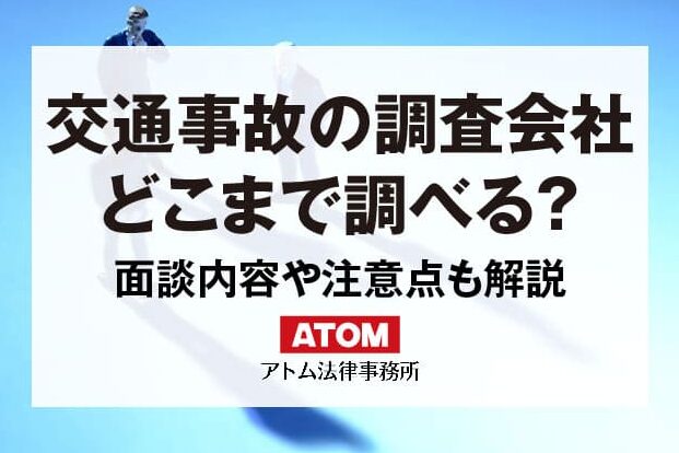 e4baa4e9809ae4ba8be69585-e4bf9de999bae4bc9ae7a4be-e381a9e38193e381bee381a7e8aabfe381b9e3828be3839de382a4e383b3e38388e381a8e696b9e6b395 交通事故 保険会社 どこまで調べるポイントと方法