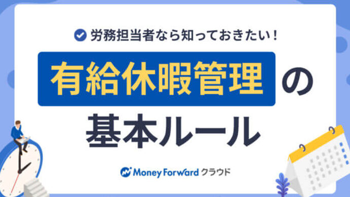 e69c89e7b5a6e4bc91e69a87e38292e58f96e38289e3819be381aae38184e4bc9ae7a4bee381afe381a9e38186e381aae3828be381aee3818be58886e69e90 有給休暇を取らせない会社はどうなるのか分析