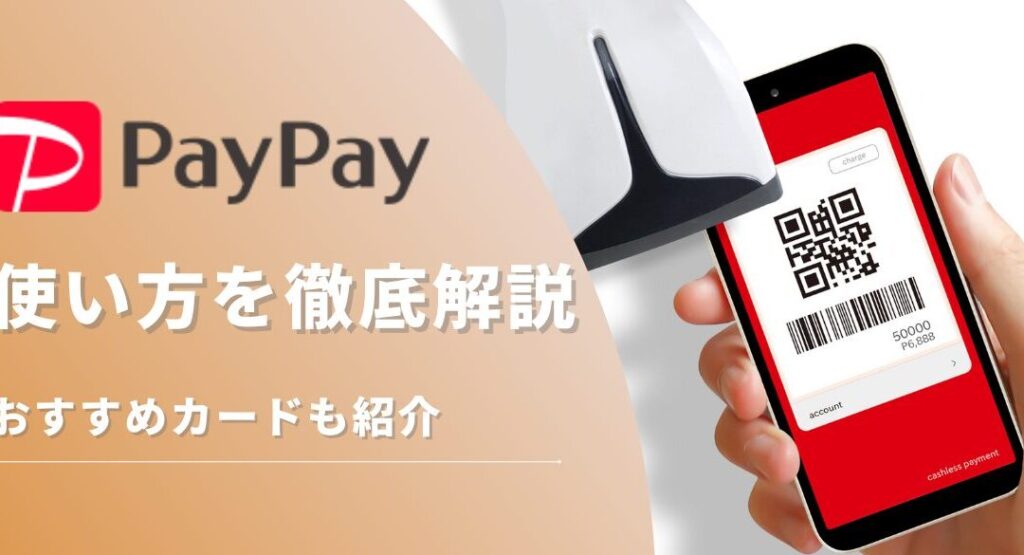 paypay-e4bc9ae7a4be-e381a9e38193e381abe38182e3828be3818be38292e5beb9e5ba95e8a7a3e8aaac PayPay 会社 どこにあるかを徹底解説