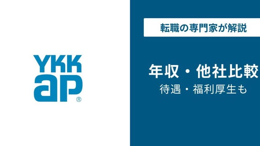 ykkap-e381a9e38293e381aae4bc9ae7a4bee3818be38292e8a9b3e38197e3818fe8a7a3e8aaace38197e381be YKKAP どんな会社かを詳しく解説しま?